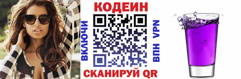 Кодеин Purple Drank  Армянск 